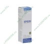 Картридж Epson "T6732" C13T67324A (голубой) для Inkjet Photo L800 