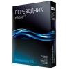 ПО PROMT Professional 9.0 ГИГАНТ, BOX (4606892012211)