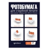 Бумага T2 PP-109 10x15, 260 г/м2, 50 л, глянцевая (мин.кол.5)