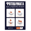 Бумага T2 PP-111 А4 220 г/м2, 50 л, 2-х глянцевая