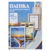 Пленка для ламинирования Office Kit 100мкм A4 (100шт) глянцевая 216x303мм PLP10623