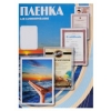 Пленка для ламинирования Office Kit, 100 мик, А3, 100 шт., МАТОВАЯ 303х426 (PLP12730)