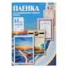 Пленка для ламинирования Office Kit 150мкм A4 (100шт) глянцевая 216x303мм PLP11223-1