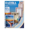 Пленка для ламинирования Office Kit, 250 мик, А3, 100 шт., глянцевая 303х426 (PLP12130-1)
