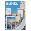 Пленка для ламинирования Office Kit 75мкм A4 (100шт) глянцевая 216x303мм PLP10023