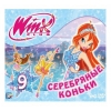 Игра PC Winx Club 9. Серебряные коньки rus (29868)