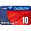 Телефонная карта ТАСКОМ на  10 единиц