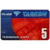 Телефонная карта ТАСКОМ на  5 единиц
