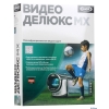 MAGIX Видео делюкс MX (Версия 18)  (Программное обеспечение)