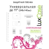 Универсальная защитная пленка LuxCase 11'' (246x140мм), Суперпрозрачная