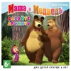 Игра PC Маша и Медведь. Давайте дружить rus (1CSC20000098)