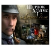 Игра PC Шерлок Холмс. Лучшие дела rus (1CSC00000983)