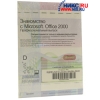 Microsoft Office 2000 Профессиональный выпуск Рус.  (OEM) <269-04251>