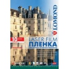 Пленка Lomond 0703411 A4/10л./прозрачный для лазерной печати