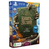 Игра для PS3 Sony Книга зелий (только для PS Move) +Камера PS Eye+Контроллер движений PS Move+«Wonderbook» русская версия (1CSC20000703)