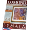 LOMOND 0908471 A4 бумага белая матовая <лен> (10 листов, 160 г/м2)