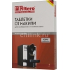 Очищающие таблетки для кофеварок и кофемашин Filtero Арт.602 (упак.:4шт) (АРТ.602)