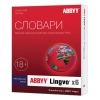 ПО Abbyy Lingvo x6 Многоязычная Домашняя версия Full BOX (AL16-05SBU001-0100)
