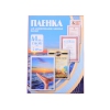 Пленка для ламинирования 216х303 (175 мик) 100 шт Office Kit (PLP11523-1)