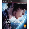 Игра для PS3 "За Гранью: Две Души" (18+) [русская версия] (Экшен)