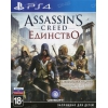 Игра для PS4 "Assassin's Creed: Unity" (18+) [русская версия] (Экшен)