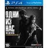 Игра для PS4 "Одни из Нас. Обновленное издание" (18+) [русская версия] (Экшен)