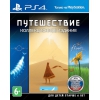 Игра для PS4 "Путешествие" Коллекционное издание (6+) [английская версия] (Прочее)