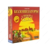 Игра настольная "Колонизаторы" [экономическая игра, 75+ мин., 3-4 чел., 10+, рус.]