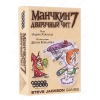 Игра настольная "Манчкин 7: Двуручный чит" [карточная игра, 30 мин., 3-6 игроков, 12+, рус.изд]