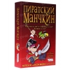 Игра настольная "Манчкин-Пиратский" 2-е изд. [карточная игра, 30+ мин., 3-6 чел., 10+, рус.]