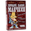 Игра настольная "Манчкин: Хороший-Плохой" [карточная игра, 30+ мин., 3-6 чел., 10+, рус.]