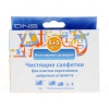 Салфетки DNS/AirTone для оптических поверхностей в индив.упаковке (5 влажных+5 сухих) 