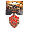 Брелок World Of Tanks - Защитник