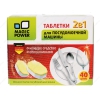 Таблетки для посудомоечной машины 2 в 1 Magic Power MP2021 [40 шт]
