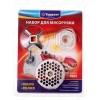 Набор для мясорубки Topperr 1609 [для PHILIPS и ZELMER, нож для шнека, решетка  4.5мм, втулка шнека]
