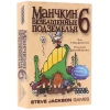 Игра настольная "Манчкин 6: Безбашенные Подземелья" 2-е изд. [карточная игра, 30 мин., 3-6 чел., 12+, рус.изд]