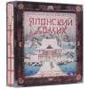 Игра настольная "Японский домик" [стратегическая игра, 10-90 мин, 1-4 игрков, 10+, рус.изд]