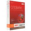 ПО ABBYY Lingvo x6 Английская Домашняя версия Full (коробка) [AL16-01SBU001-0100]
