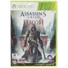 Игра для Xbox 360 "Assassin’s Creed: Изгой" (18+) [русская версия] (Экшен)