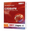 ПО Abbyy Lingvo x5 "Английский язык" Домашняя версия BOX АКЦИЯ! (AL15-01SBU01-0100)