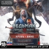 Игра для PC "Ведьмак 3: Дикая Охота: Кровь и вино" (без карт Гвинт) (18+) [Jewel, русская версия] (Ролевая игра)