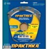 Диск пильный Практика 034-229 [165x30\20, 20 зуб., по дереву]