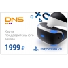 Карта предварительного заказа на шлем виртуальной реальности PlayStation VR