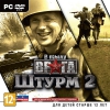 Игра для PC "Штурм 2 - В тылу врага: Начало" (16+) [PC, Jewel, русская версия] (Стратегия)