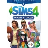 Игра для PC "The Sims 4" Жизнь в городе (18+) [русская версия] (Симулятор)