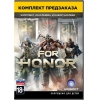 Комплект предзаказа игры "For Honor" [для PS4]