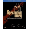 Blu-Ray Диск "Крёстный Отец" Трилогия [16+] (1972; 1974; 1990)