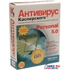 Антивирус Касперского Personal v5.0  RUS (BOX)