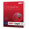 ABBYY Lingvo x6 Электронный словарь.  Многоязычная  версия  (BOX)