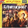 1С:NiVAL ИГРОТЕКА "Блицкриг"